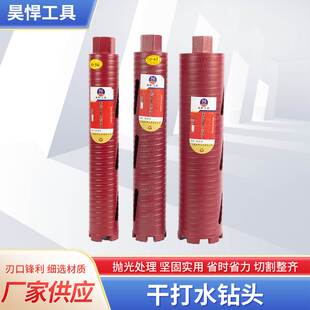 厂价昊悍干打水钻机钻头混凝土水钻机钻头空调管开孔器水钻头