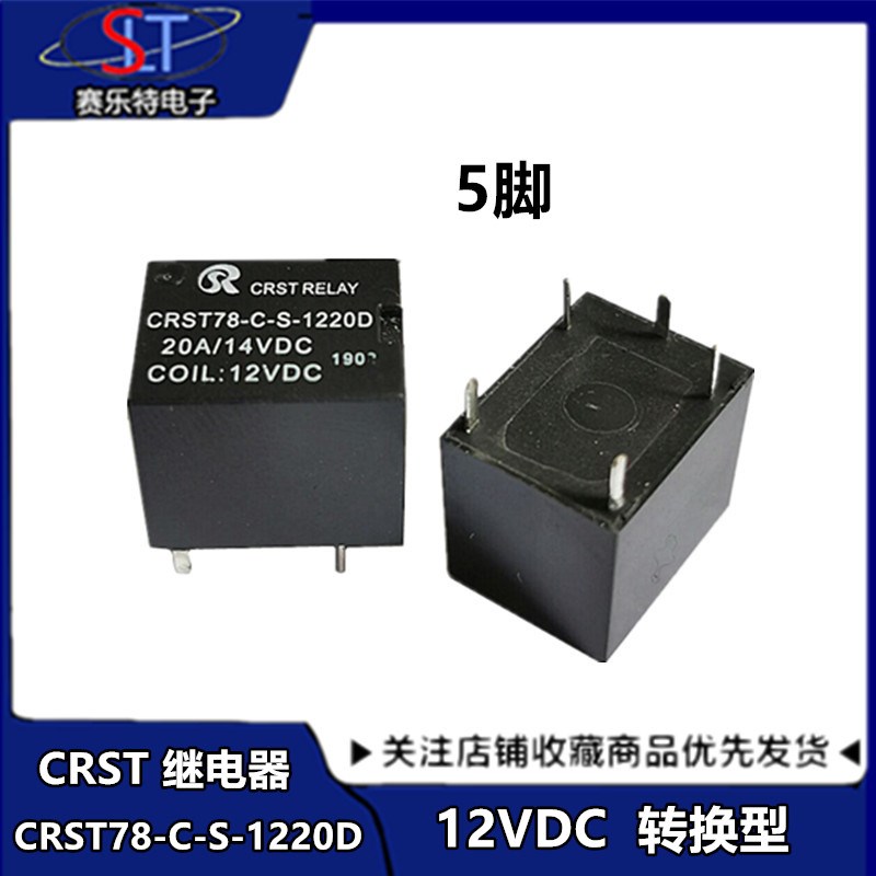 CRST78-C-S-1220D继电器DC12 5脚 20A 12VDC 14VDC