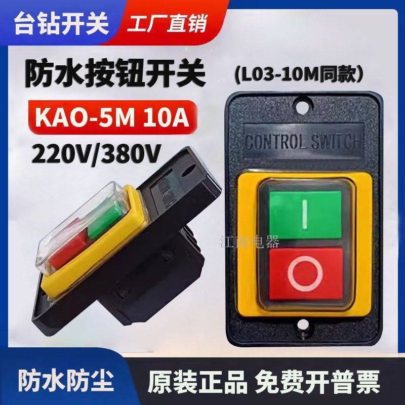 防水型控制 KAO5M 台钻开关 LC310M 按钮盒 KA010KH 机床按钮,3C数码配件,USB多功能数码宝,淘宝优惠券,粉丝福利购,淘宝优惠卷