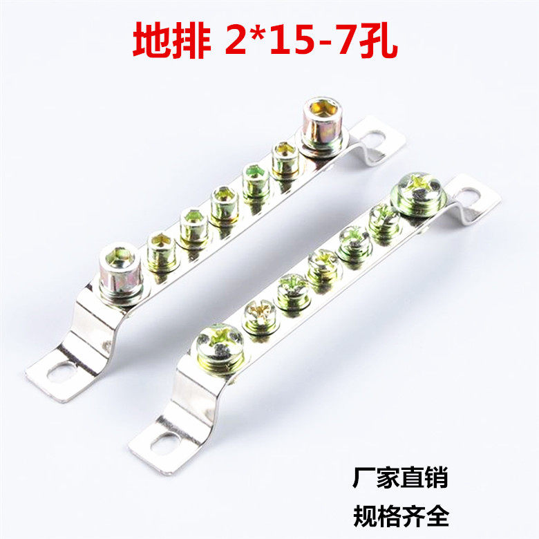 7孔地排 2*15mm 接地排 机房配电箱接线端子排 零地排 接地铜排,农用物资,苗木固定器/支撑器,淘宝优惠券,粉丝福利购,淘宝优惠卷