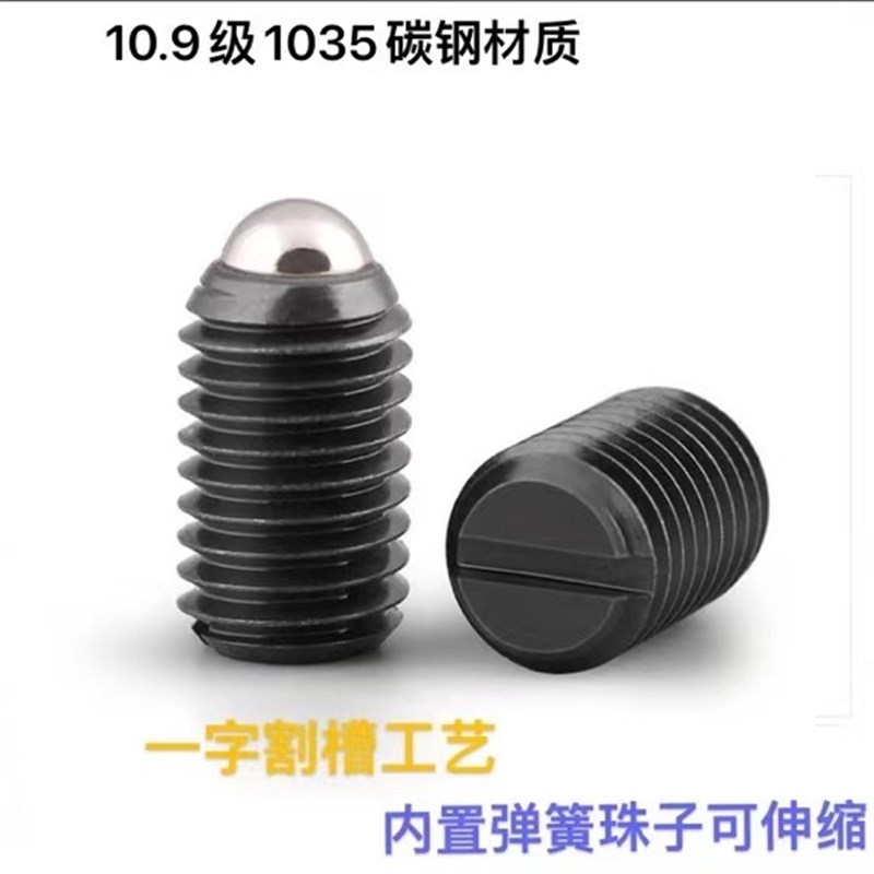 12.9级硬度一字割槽铁发黑弹簧波珠螺丝M3到M12波仔紧定机米止付