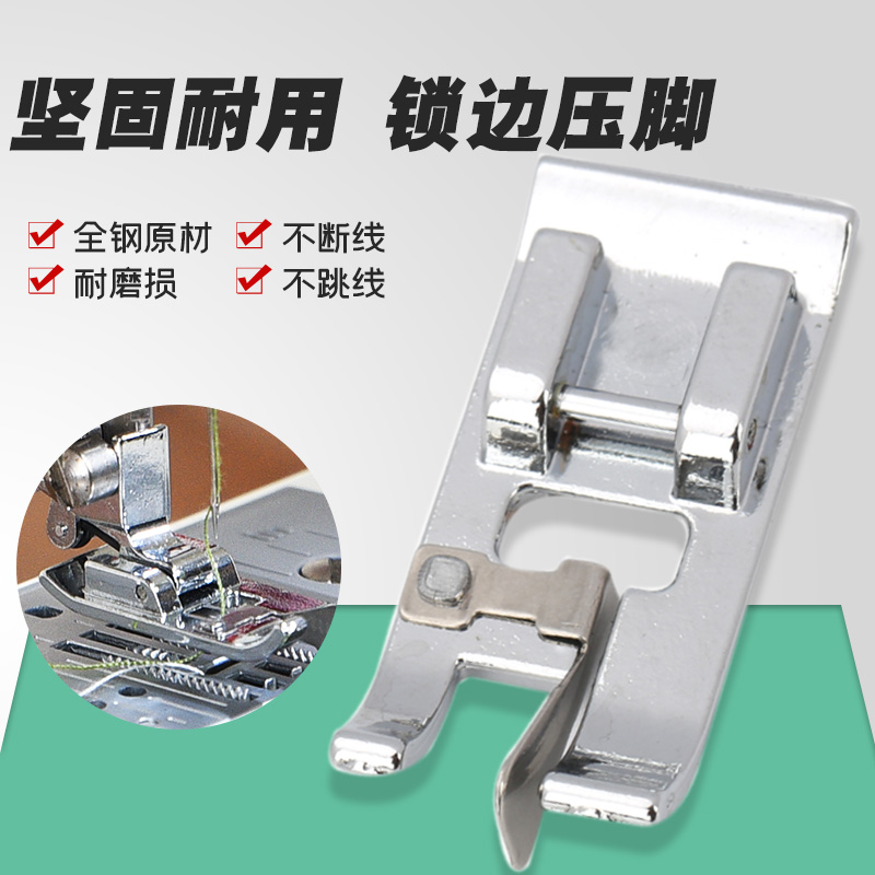 多功能电动家用压脚 锁边压脚255SN 胜家飞跃真善美等机适用