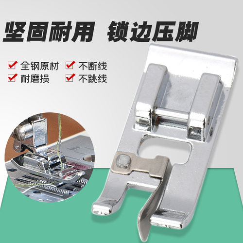 多功能电动家用压脚 锁边压脚255SN 胜家飞跃真善美等机适用
