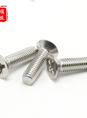 M4 316不锈钢十字平头螺丝沉头螺钉*5x8x10x16x25x45x60x80x100mm