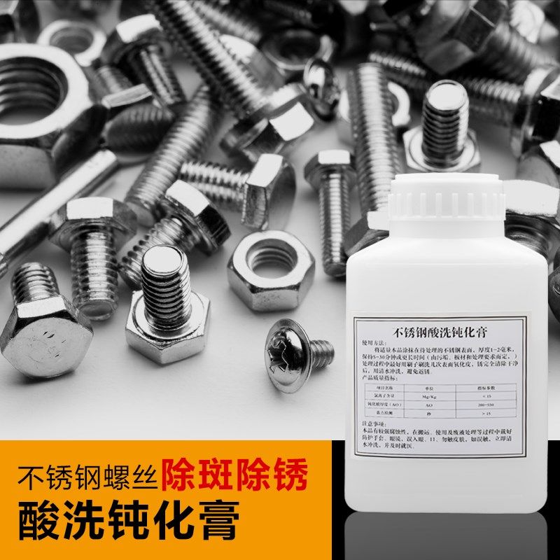 304不锈钢酸洗钝化膏工业品处理液清洗剂金属去锈316焊道钝化液,床上用品,蚊帐,淘宝优惠券,粉丝福利购,淘宝优惠卷