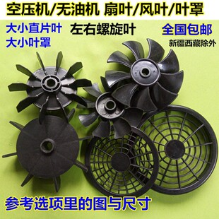 气泵空压机叶子 大小直片风叶扇叶电机风扇 静音无油机左右螺旋叶