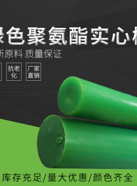 绿色聚氨酯棒 牛筋棒 绿色PU弹性橡胶棒 优力胶棒 加工定制
