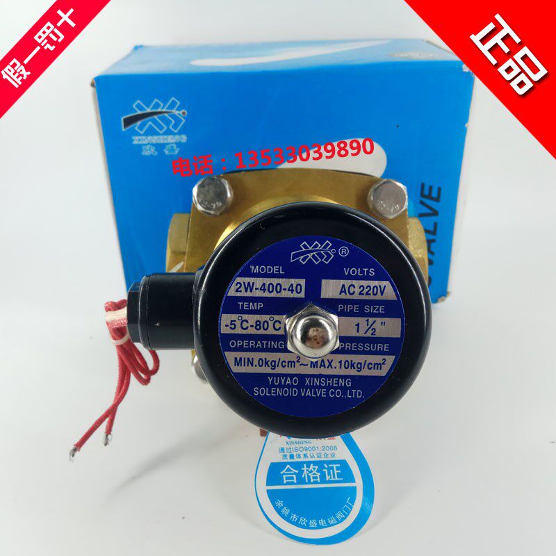 欣盛 1寸半电磁阀 水用常闭电磁阀2W-400-40 220V 直动式水阀气阀