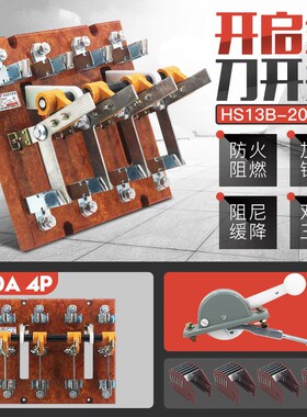 HS13B200/41开启式200A双投闸刀开关四线BX旋转式刀开关黄铜紫铜