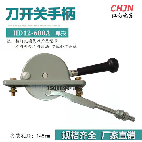 单投刀开关HD12 600/34 /31/600A铁手柄隔离开关操作机构手柄
