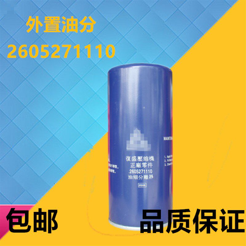 SA30/37/45螺杆空压机油分保养配件2605272370油气分离器适用复盛