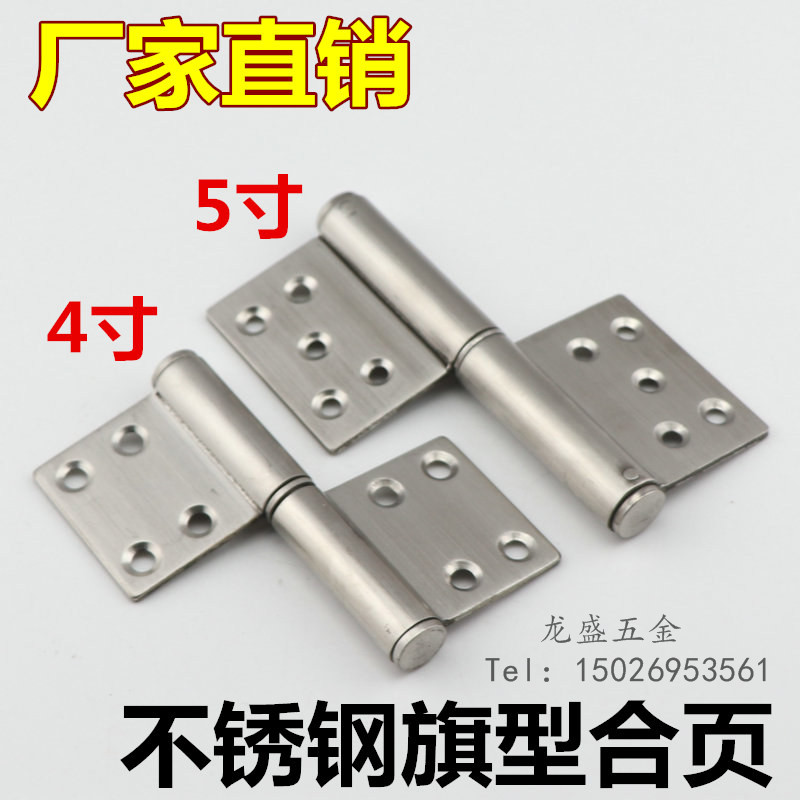 加厚旗形合页 不锈钢旗铰脱卸旗形合页 木门合页防盗门铰链4寸5寸