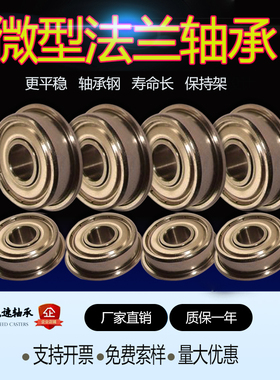 深沟球法兰轴承F686ZZ滚珠挡边F128内径6 7 8 9 10  15非标热卖