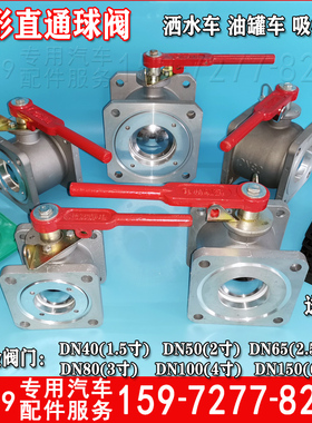 方形球阀DN5065DN80DN100油罐车程力洒水车配件2寸3寸4寸阀门开关