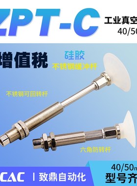 工业真空吸盘金具白色硅胶ZPT40CS/50CSJ/K10/20/30-B5/B01-A14