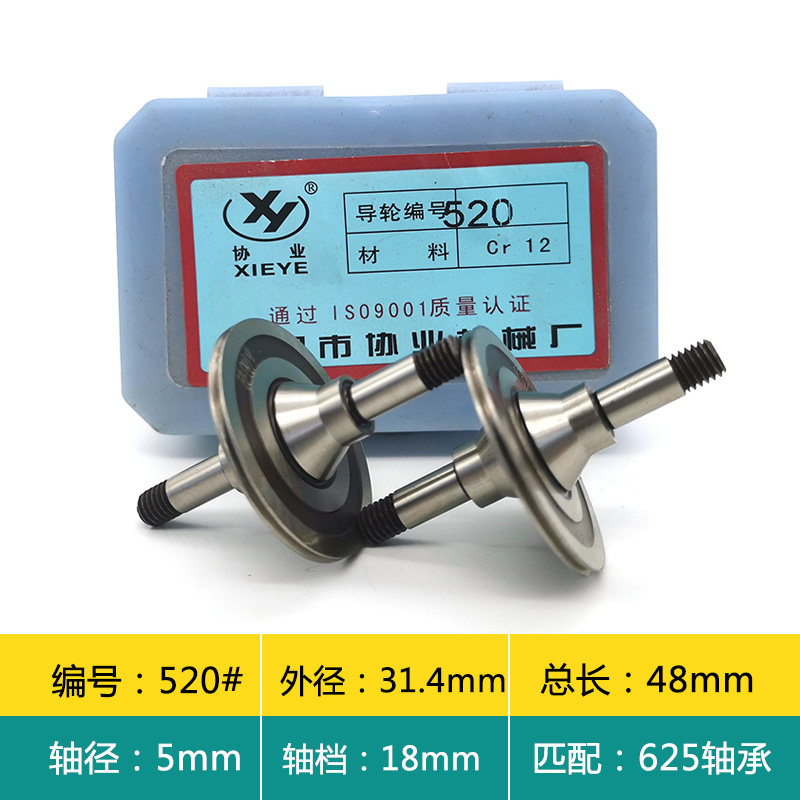 线切割配件大全 协业钢导轮520 协业导轮新款雄峰机 CR12外径31.4
