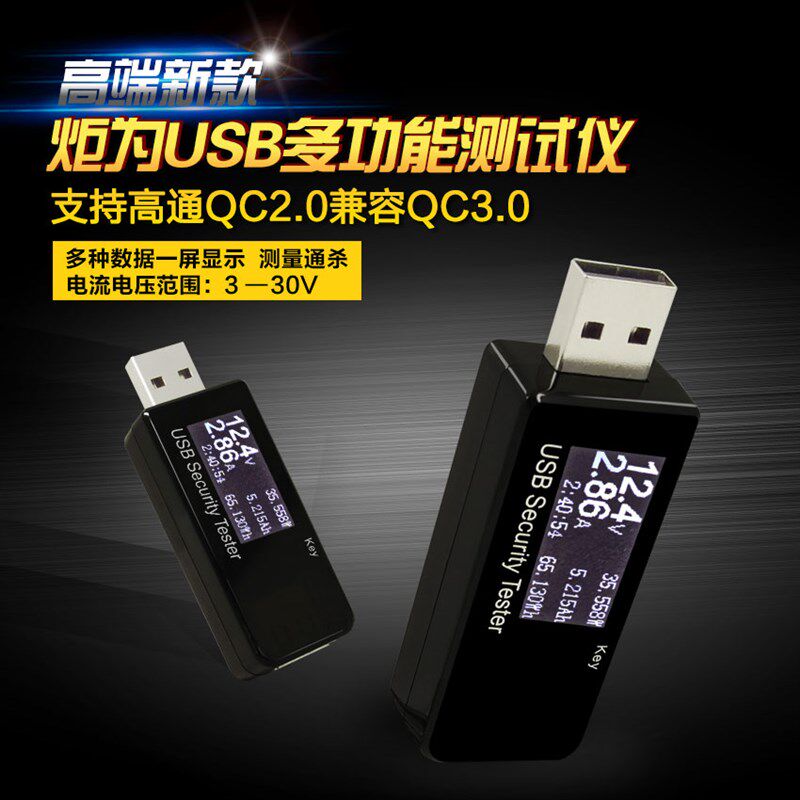 usb电流电压容量功率检测试仪表 手机充电器移动电源宝安全监测器