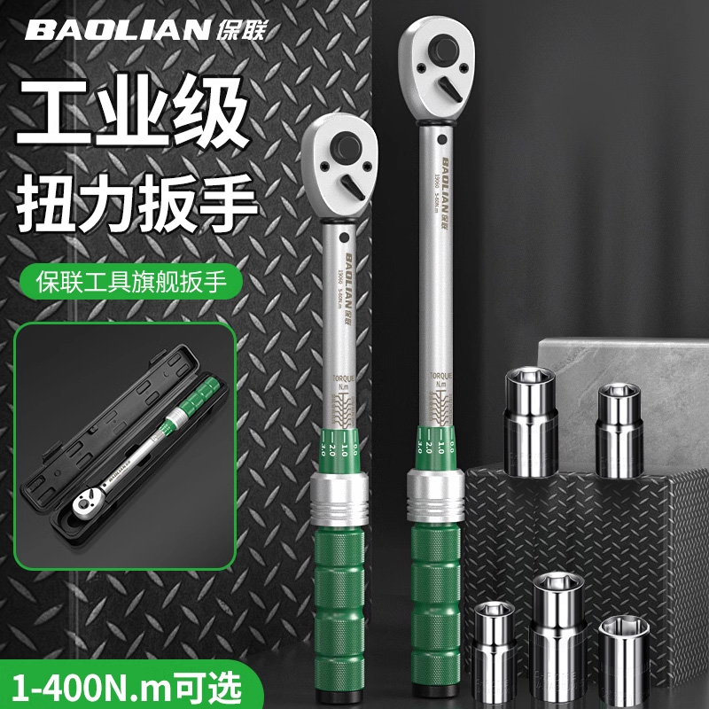 保联扭力扳手可调式扭矩扳手快速力矩板高精度公斤扳手汽修火花塞