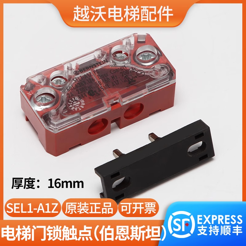 原装蒂森电梯门锁触点/通力厅门触点轿门付锁开关/奥的斯SEL1-A1Z