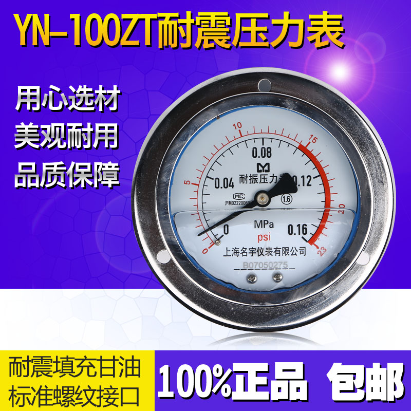 不锈钢耐震压力表yn100zt液压表轴向带边抗震油压表0-40mpa水压表