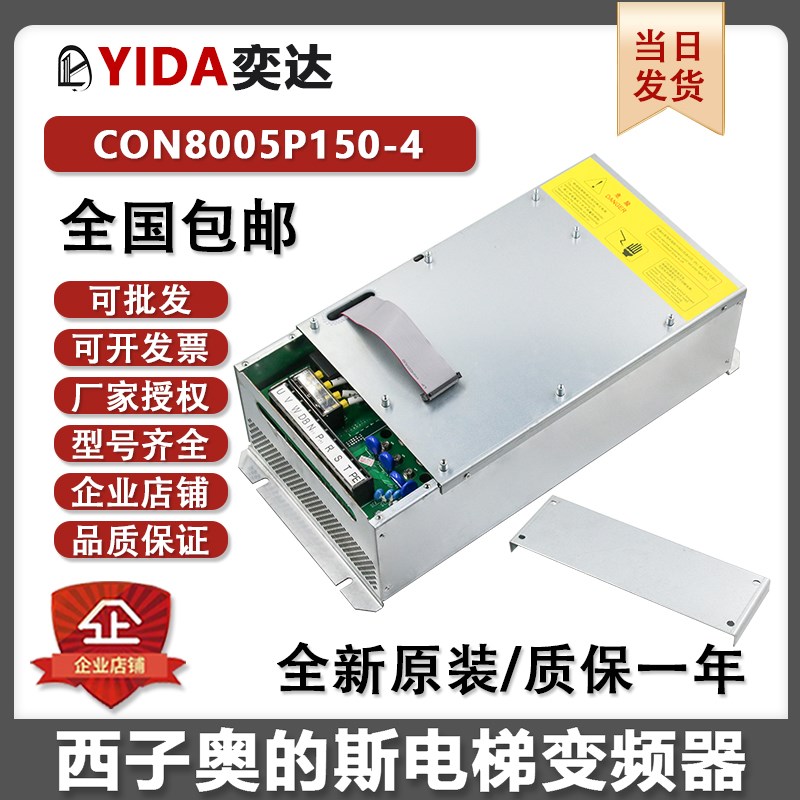 西子奥的斯电梯一体机变频器CON8005P150-4全新配件CON8005P075-4
