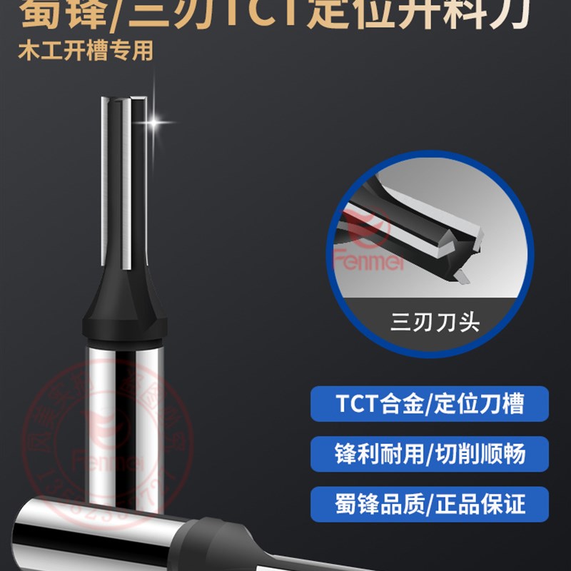 蜀锋工业级三刃定位开料直铣刀断屑全能开料机五六面钻切割开槽用