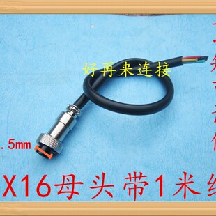 焊接航空插头带线GX12 GX16母头2芯3芯4芯5芯6芯7芯8910带线1米