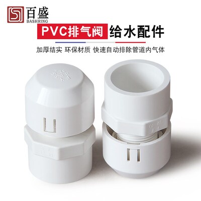 pvc排气阀塑料给水管道自动进排气开关阀农田用水利灌溉给水管道