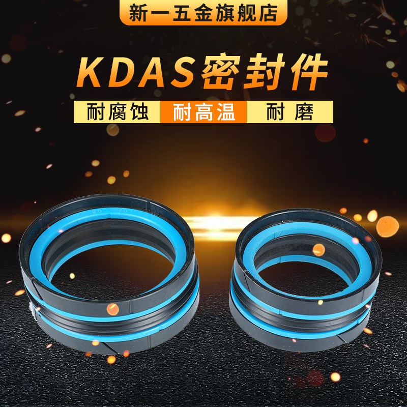 KDAS组合密封件DAS40/42/45/50/55/56/60/63/65/70注塑机液压活塞