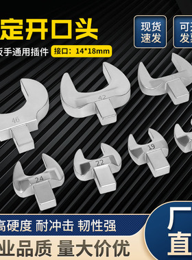 扭力扳手固定大开口头力矩公斤可换头插件14X18扭矩转接头13-90mm