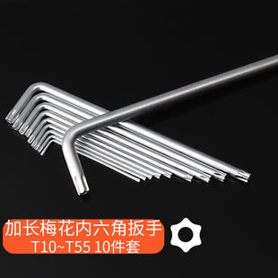 星形米字内六角梅花扳手9件螺丝刀T10T15T20T25T27T30T40T45T50