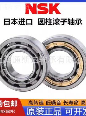 NSK原装 进口轴承NJ NU326 NUCWL3U238NU330 NU332 NU34 N336EM E