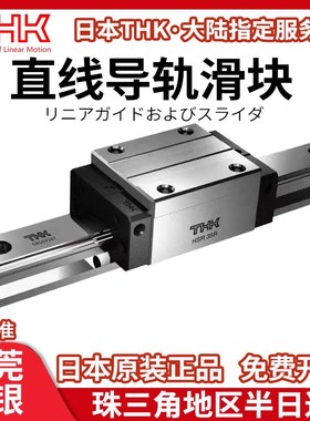 日本THK直线导轨滑块SSR HSR SHS 15 20 25 30 35 45 R A XW XV C