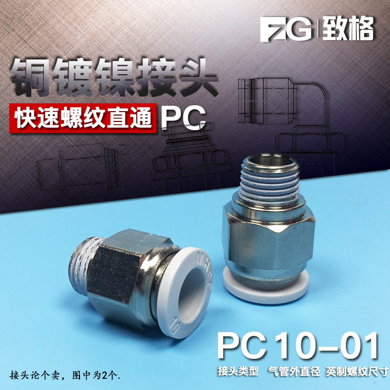 气动管快速PC6快插PC4接头PC12螺纹直通PC8-02 PC10 M5 01 03 04