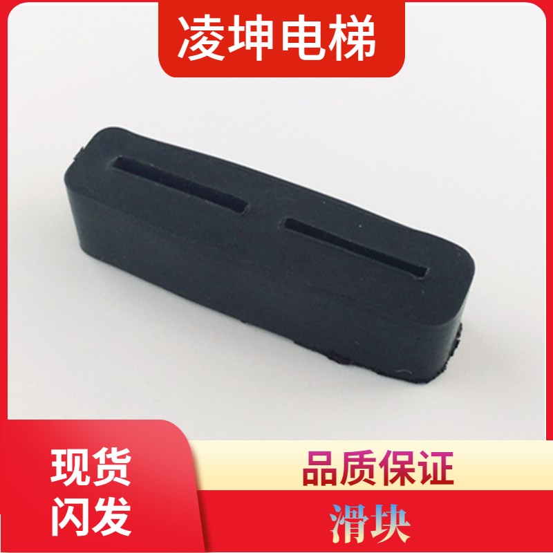 广日日立电梯门滑块 轿门层门厅门橡胶门脚滑块 包邮电梯配件