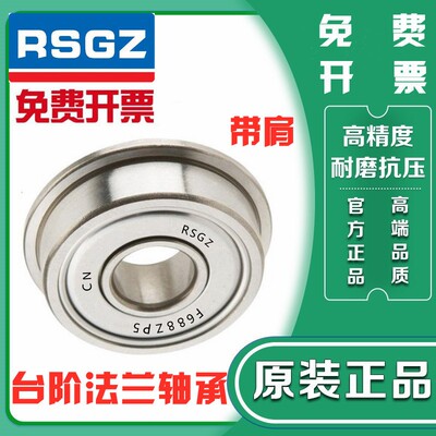 RSGZ进口法兰台阶带肩轴承F693 F694 F695 F696 F697 F698 F699ZZ
