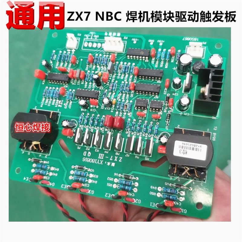 通用 ZX7 NBC 电焊 气保焊 驱动板 触发板 驱动控制板 线路板