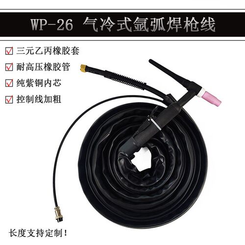 WP-26气冷氩弧焊枪WS/TIG-250 300专用焊枪头焊把线配件