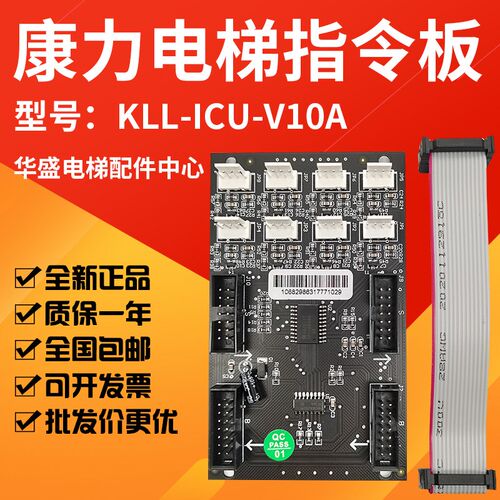 适用康力电梯指令板KLL-ICU-V10A KLL-ICU/S/KLL-ICU-B按钮扩展板