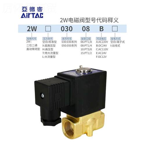 AirTA0亚德客气出线式电磁水阀 2W030-08BI 2W0FOJ308BI 2W03008A