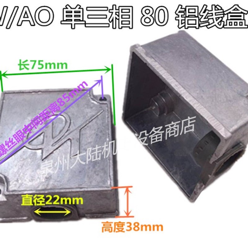 铝接线盒单相三相电机AO71 AO80 JW71/80 0.37/0.55/0.75/1.1KW