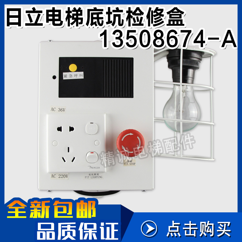 日立电梯底坑检修盒13508674-A 底坑井道照明灯检修箱 电源箱配件