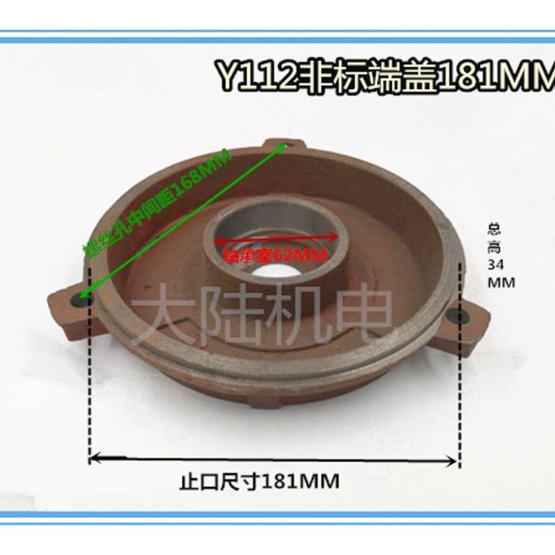 电机前后端盖Y112  非标止口181MM 卧式平盖4KW 电机配件外壳配件,工业油品/胶粘/化学/实验室用品,马弗炉/电阻炉/实验炉,淘宝优惠券,粉丝福利购,淘宝优惠卷