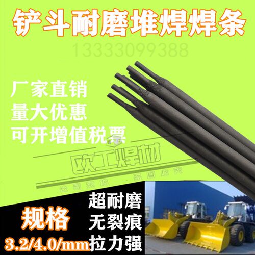 挖掘机斗齿链轮轧辊矿d266 d286 d256山破碎机锰钢耐磨堆焊焊条