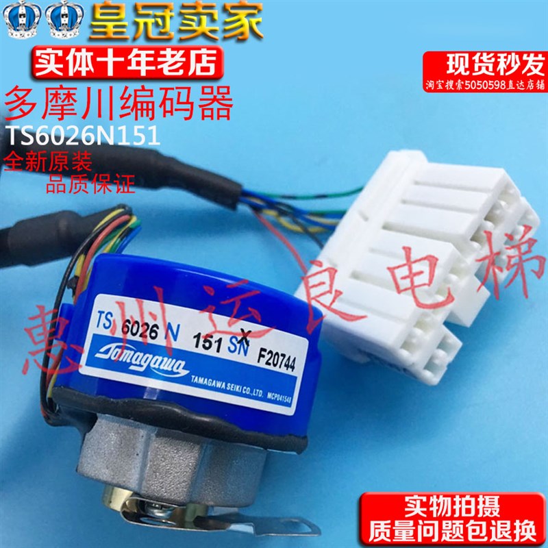 广州日立电梯配件UAXGVFNPH电梯7124门电机旋转编码器TS6026N151