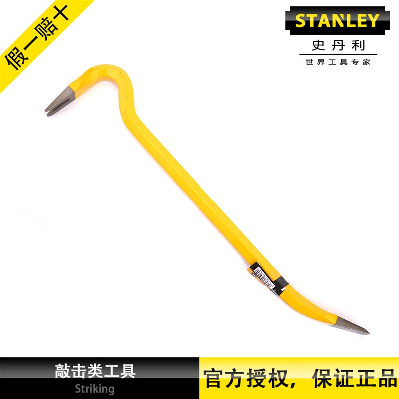 美国STANLEY史丹利 CR-V合金起钉器 撬棍 橇棒 95-257-23 258 260