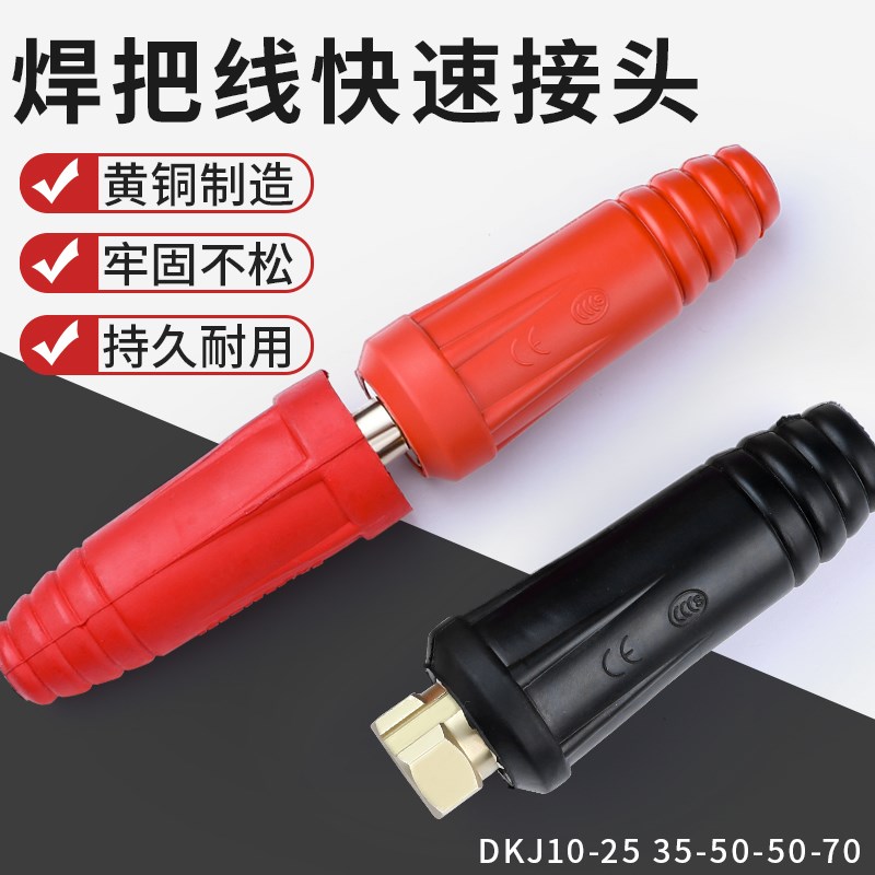 电焊机焊把线快速接头电缆线连接头对接头公母耦合器插头插座端子