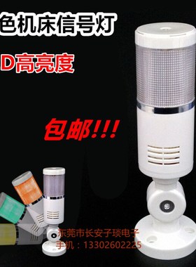 FX55-FS一层三色警示灯一体三色机床灯三色报警信号灯报警指示灯