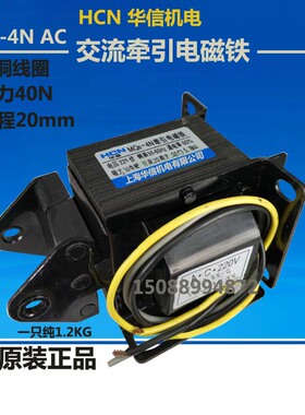 正品原装 华信 交流牵引电磁铁 MQ64N(SA3602) 4KG 20mm AC220V
