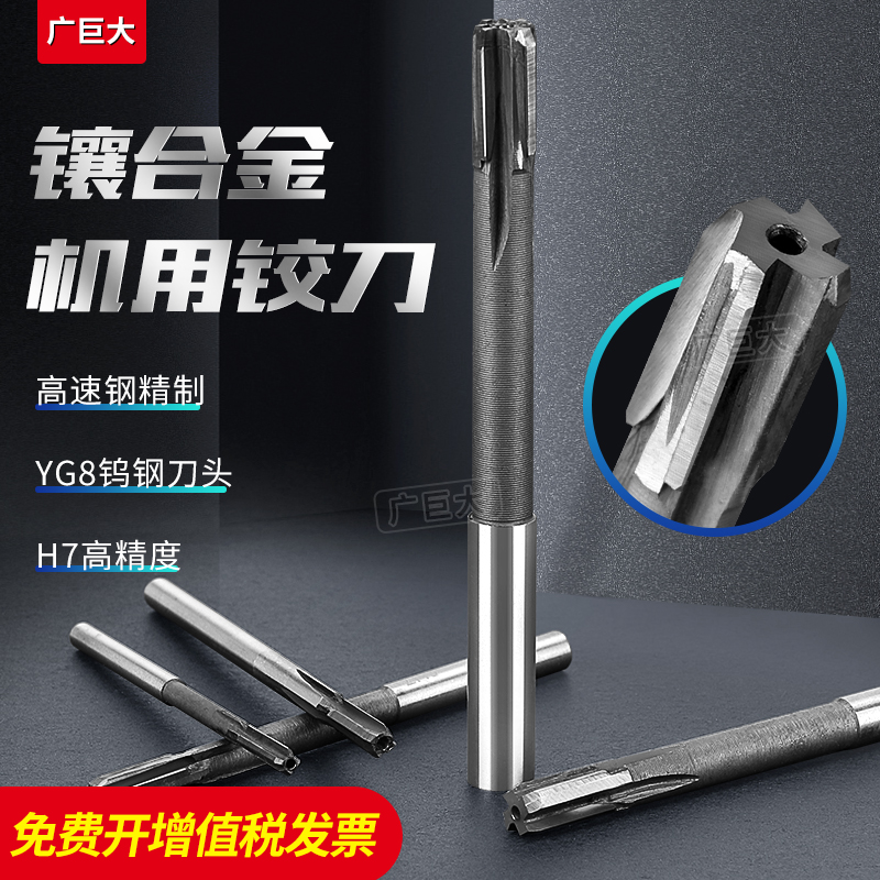 镶合金铰刀硬质合金钨钢机用h7直柄高速钢内孔 4 5 6 81012广巨大